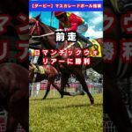 【安田記念】ソウルラッシュ #予想 #競馬 #競馬予想