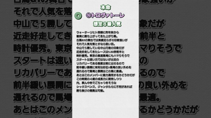 #競馬 #競馬予想 #安田記念 #ソウルラッシュ