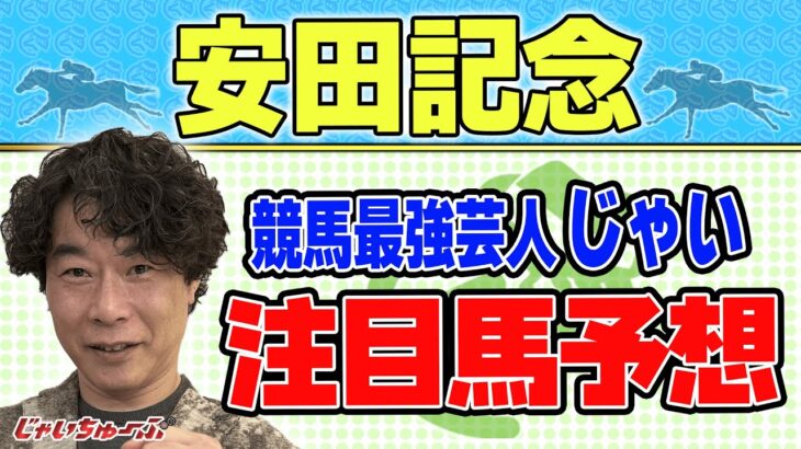 【競馬】安田記念でのじゃいの予想【勝ち馬予想】
