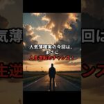 人生逆転競馬新聞（安田記念土曜日版） #競馬 #中央競馬予想 #大予想#安田記念#人生逆転競馬#競馬新聞