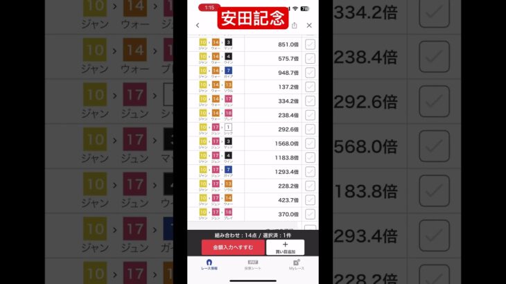 安田記念買い目#安田記念#競馬予想