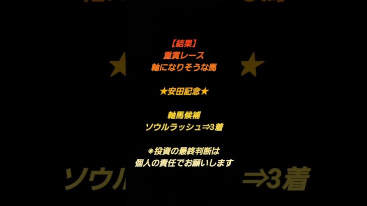【結果】重賞レースの軸馬候補#競馬 #予想 #期待値 #軸馬 #安田記念