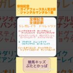 宝塚全頭診断（枠番決定前）#競馬#競馬予想#宝塚記念#宝塚記念全頭診断