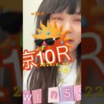 #中央競馬予想 #win5少点数 #win5予想 #win5