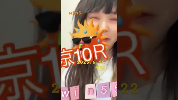 #中央競馬予想 #win5少点数 #win5予想 #win5