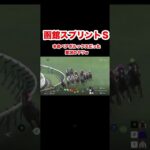 【函館スプリントＳ】本命ペアポルックスだった実況のヤツw#shorts #short #競馬#予想