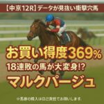【0726中京競馬予想ダイジェスト】データで紐解く！中京競馬場【お買い得度369%】の激走穴馬！#競馬予想#中京競馬場#穴馬#マルクパージュ#競馬#データ競馬#AI競馬予想