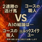 【0728船橋8R競馬予想】勢いか、熟練か？AIが選んだ”船橋スプリントの申し子”ルックスライクユー！#船橋競馬#地方競馬#AI予想#ルックスライクユー