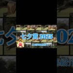 #七夕賞 激推しの1頭を紹介🥇 #中央競馬予想 #夏競馬 #競馬  #ウマ娘 #競馬予想
