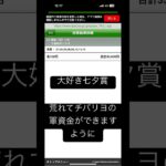 エース　1番好きなレース　#七夕賞　#競馬 #競馬予想 #スマスロ　#帯封  #願いが叶いますように