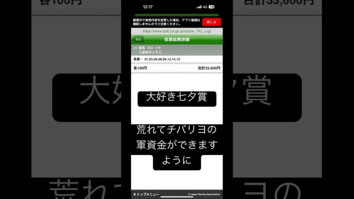 エース　1番好きなレース　#七夕賞　#競馬 #競馬予想 #スマスロ　#帯封  #願いが叶いますように