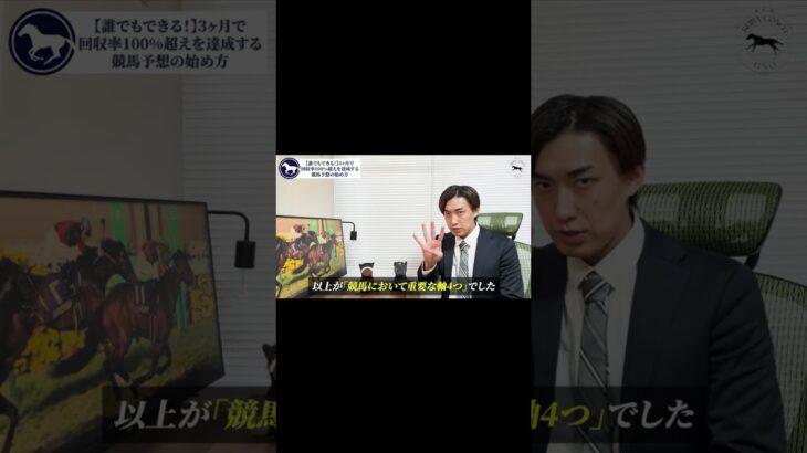 競馬予想の始め方1