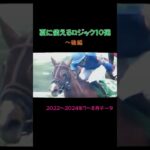 【後編】夏競馬で使えるロジック10選 #競馬 #競馬予想