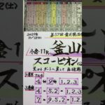 【競馬予想】小倉11R 釜山ステークス🏇芝からダートへ再挑戦期待😼❣️
