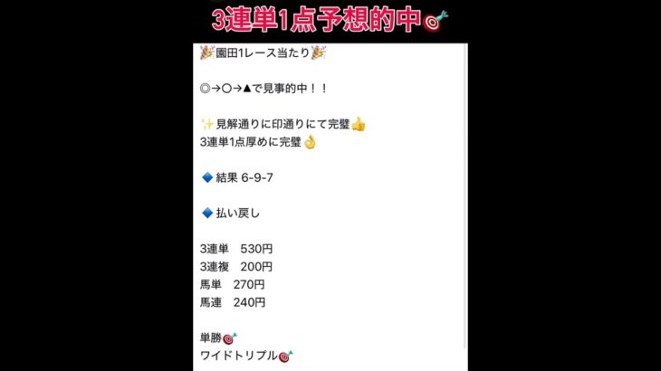 【地方競馬予想】園田1レース3連単1点予想的中🎯 #万馬券 #中央競馬予想 #まい競馬