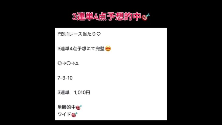 門別1レース3連単4点予想的中🎯 #万馬券 #競馬 #まい競馬
