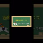 #函館2歳ステークス #競馬 #競馬予想 #競馬女子 #競馬血統 #ウマ女 #血統#血統予想#競馬好き