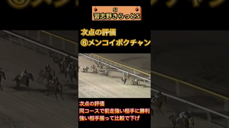 🏆習志野きらっとスプリント予想🏆💮💮#競馬予想 #競馬 #習志野きらっとスプリント2025　#習志野きらっとスプリント