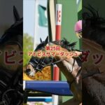 【競馬予想】アイビスサマーダッシュ2025 スレ民の反応まとめ