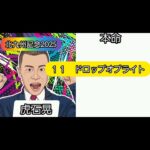 北九州記念2025 芸能人競馬予想