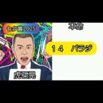 七夕賞2025 芸能人競馬予想