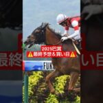 2025年巴賞予想＆買い目🤓#競馬#競馬予想#函館  #万馬券