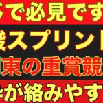【優駿スプリント2025】のサイン軸馬予想！南関東の重賞競走、某枠が高確率で馬券に絡む？#競馬 #優駿スプリント