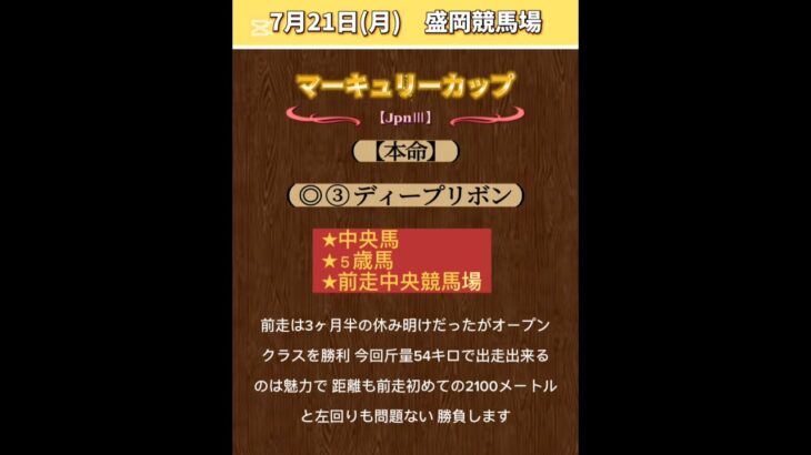 【マーキュリーカップ2025】 #マーキュリーカップ！ #競馬予想！ #競馬！