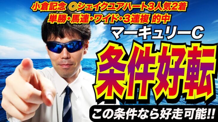 【マーキュリーカップ2025 】条件好転！！この条件なら好走可能【競馬予想/全頭診断】