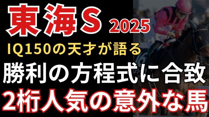 【東海ステークス2025 予想】人気薄だけど絶対に買いたい1頭！データから勝つ確率がかなり高いです