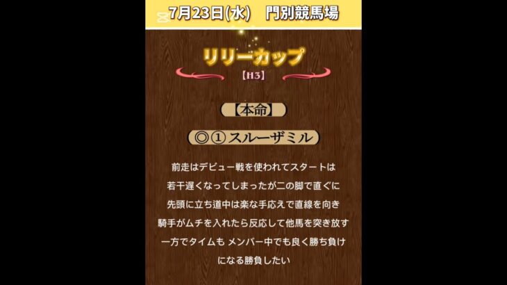 【リリーカップ2025】 #リリーカップ予想！ #競馬！ #門別競馬！