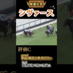 📉[関屋記念]出走馬チェック②📉#競馬予想 #競馬 #関屋記念2025　#関屋記念