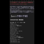 【競馬予想ライブの予習】関谷記念2025　ほか