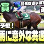 【七夕賞2025】超荒れ模様のハンデ重賞、穴の方程式【競馬予想】