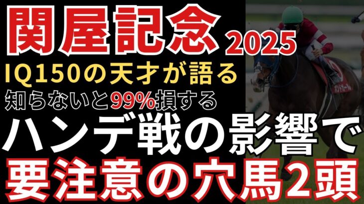 【関屋記念2025 予想】ハンデ戦への変更で過去のデータは通用しません。要注意すべき激走穴馬2頭を徹底解説