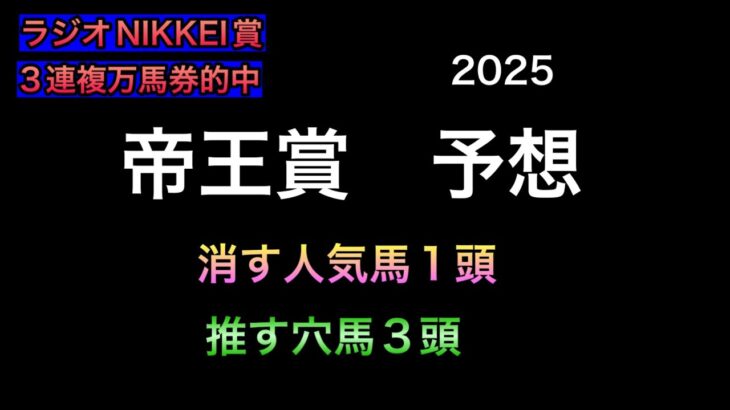 【競馬予想】　地方交流重賞　帝王賞　予想　2025
