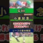 小倉記念2025これを見れば勝率上がる！ #競馬 #競馬予想 #小倉記念 #小倉記念2025 #馬すけの競馬解説 #馬すけ　#メリオーレム #ハピ #シェイクユアハート