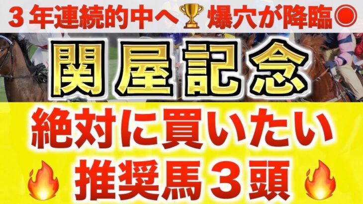 【関屋記念2025 予想】シヴァース過去最高のデキ？プロが”全頭診断”から導く絶好の3頭！