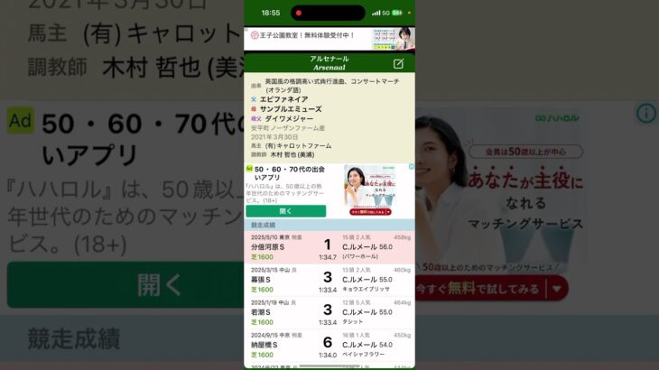 関谷記念 2025 厳選4頭!?舐められすぎやわ⁉️ #競馬予想 #大予想 #競馬