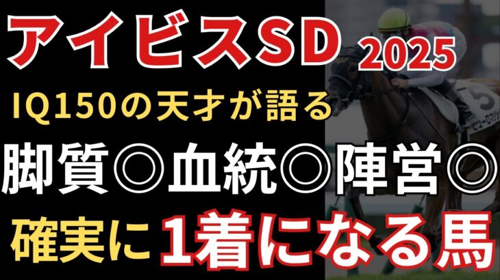 【アイビスサマーダッシュ2025 予想】4つのデータが証明する絶対に買うべき1頭