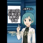 小倉記念2025【展開と予想】