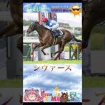 関屋記念2025競馬予想