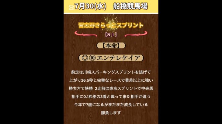 【習志野きらっとスプリント2025】#地方競馬！#競馬予想！#船橋競馬！