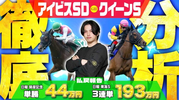 【2025 アイビスSD・クイーンS】先週のW重賞どちらも◎がブッチギリ1着！衝撃的な予想を連発しているkotaが得意の千直と夏の牝馬限定G3を徹底分析！！