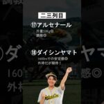 2025 関屋記念記念 予想　#Shorts#競馬予想#関谷記念#せきやきねん
