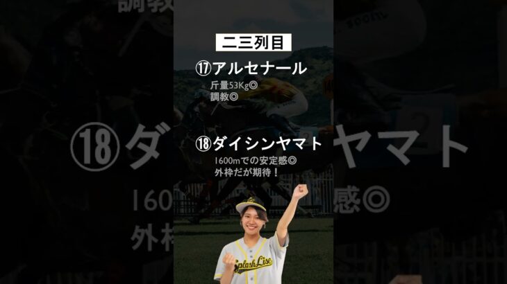 2025 関屋記念記念 予想　#Shorts#競馬予想#関谷記念#せきやきねん