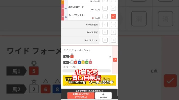 #小倉記念,2025#買い目発表#競馬予想動画#競馬 #shorts