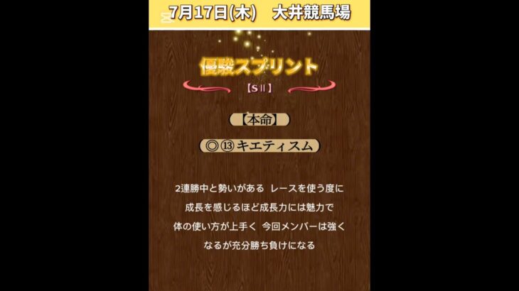 【優駿スプリント2025】#優駿スプリント予想！ #競馬予想！ #競地方競馬！#shorts