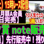 2025.7.12（土）レース配信　#競馬  #七夕賞  #競馬予想