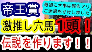【競馬予想】帝王賞2025　超絶自信アリ！　全ての条件が揃った大井2000mで激走します！！